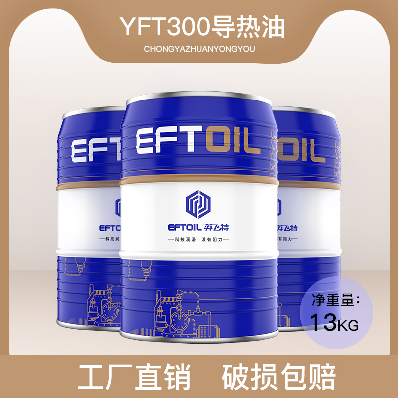 YFT 300 导热 传热油