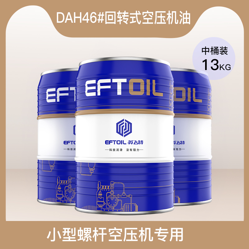  DAH 46#螺杆式空压机油 13kg