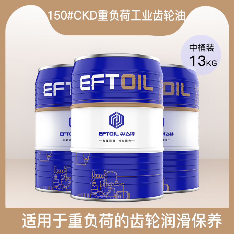 CKD150#工业齿轮油