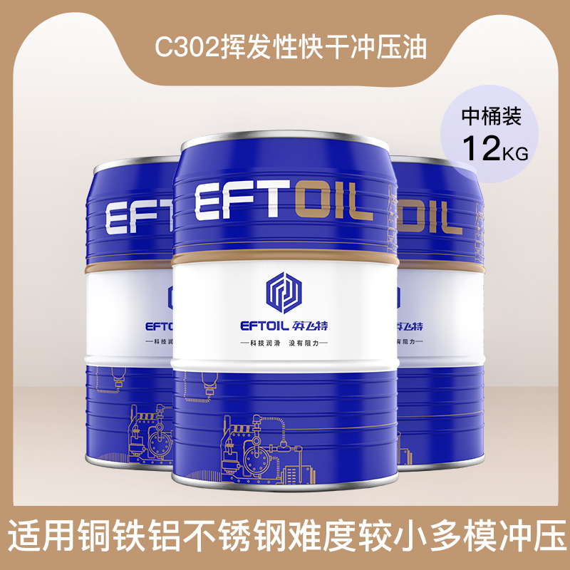 C301免洗型快干冲压油