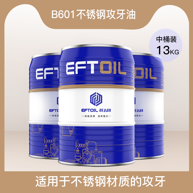 B601不锈钢攻牙油